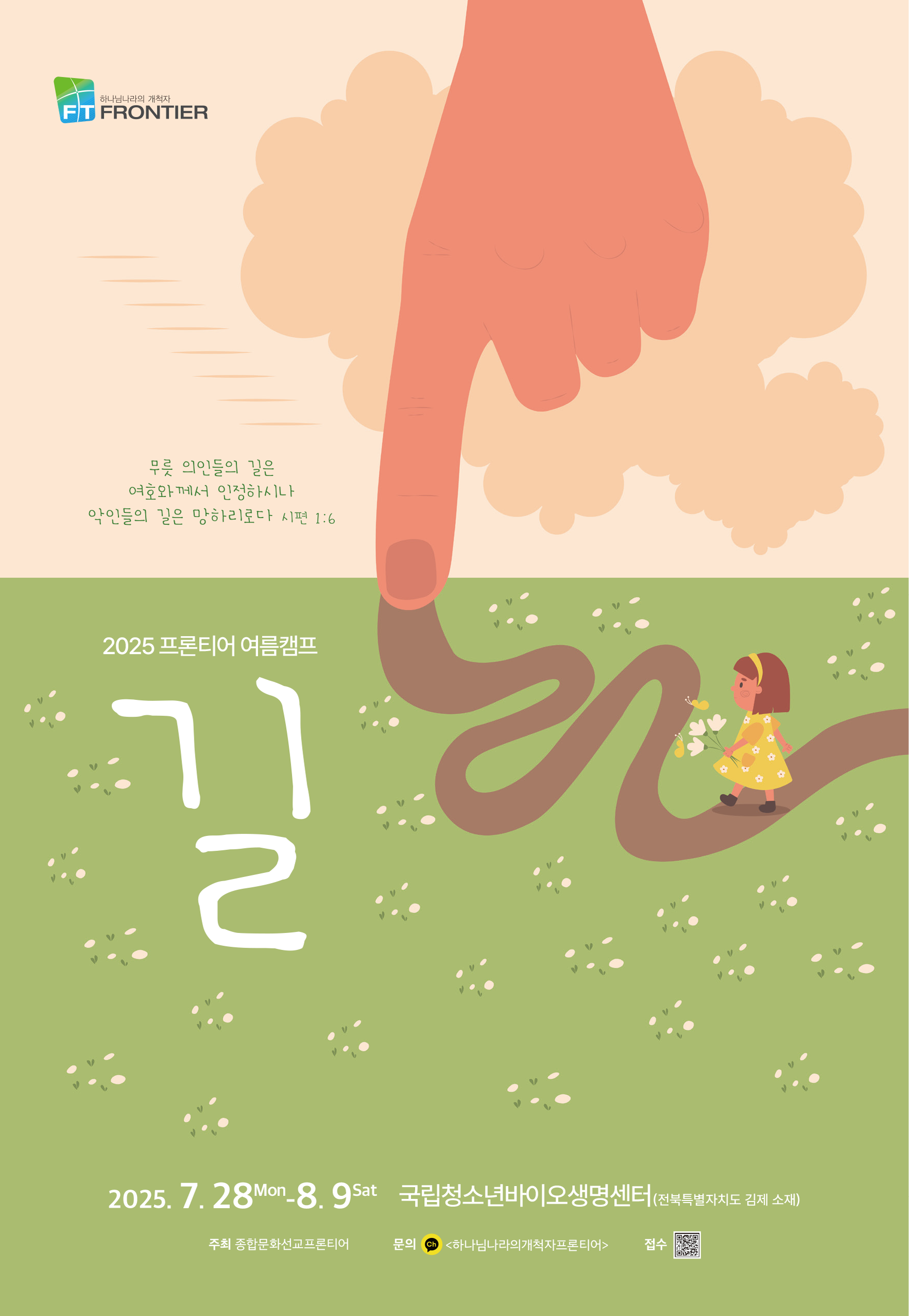 2025년 프론티어 여름캠프 팜플렛(최종)-1.png